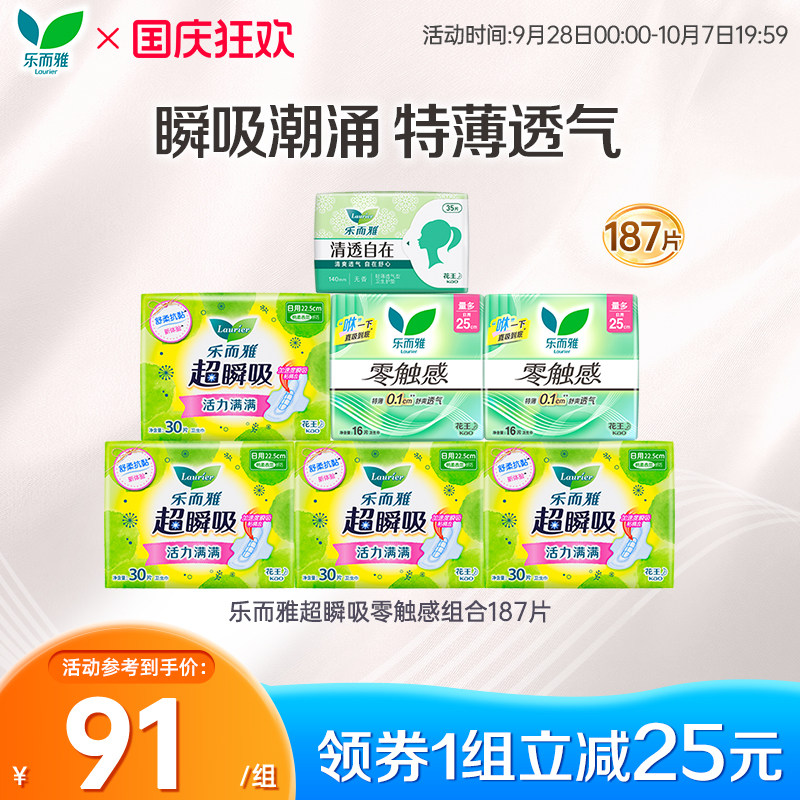 花王乐而雅超瞬吸零触感卫生巾