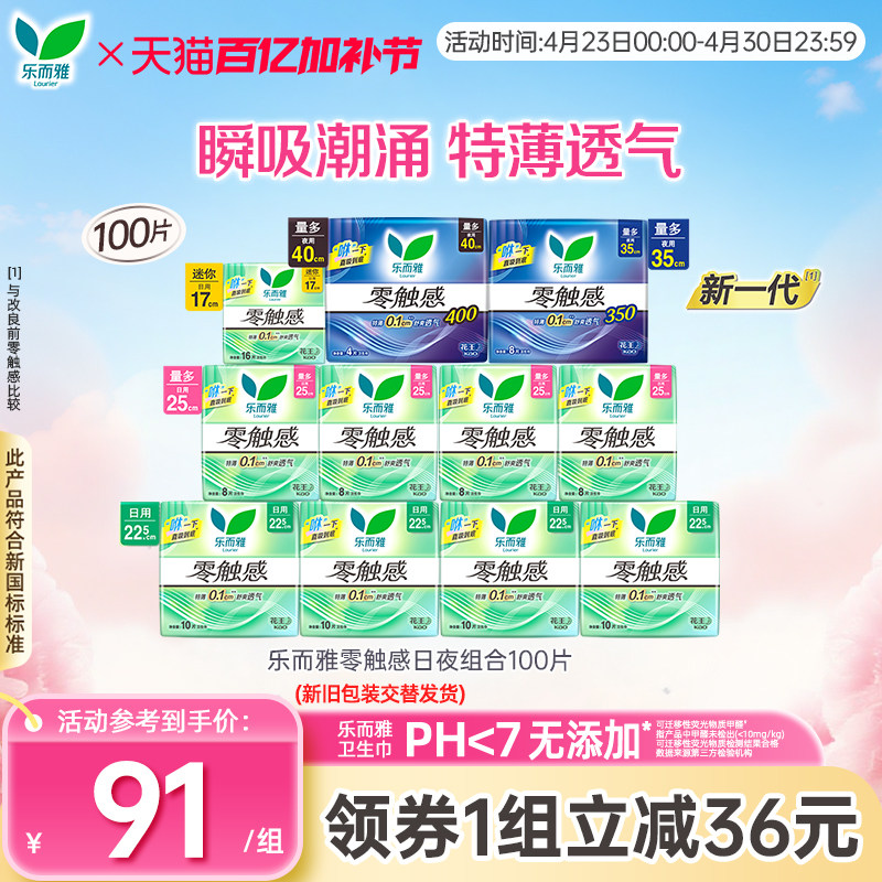 花王乐而雅卫生巾零触感姨妈巾日夜用大包装100片囤货装