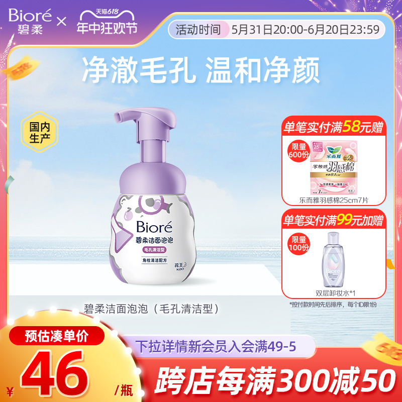 Biore/碧柔洁面泡泡（毛孔清洁型）160ml绵密泡泡温和不紧绷清洁