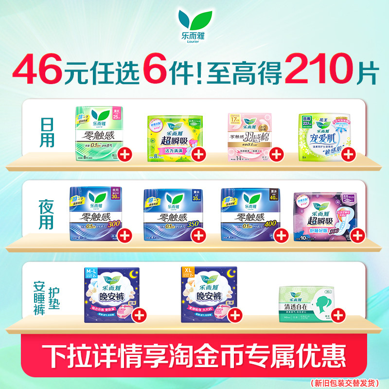 【任选6件】花王乐而雅卫生巾零触感姨妈巾日用夜用安睡裤护垫,洗护清洁剂/卫生巾/纸/香薰,卫生巾,淘宝优惠券,粉丝福利购,淘宝优惠卷