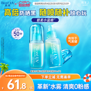 花王Biore碧柔水膜沁感防晒水喷雾*2瓶轻盈磁膜SPF50+