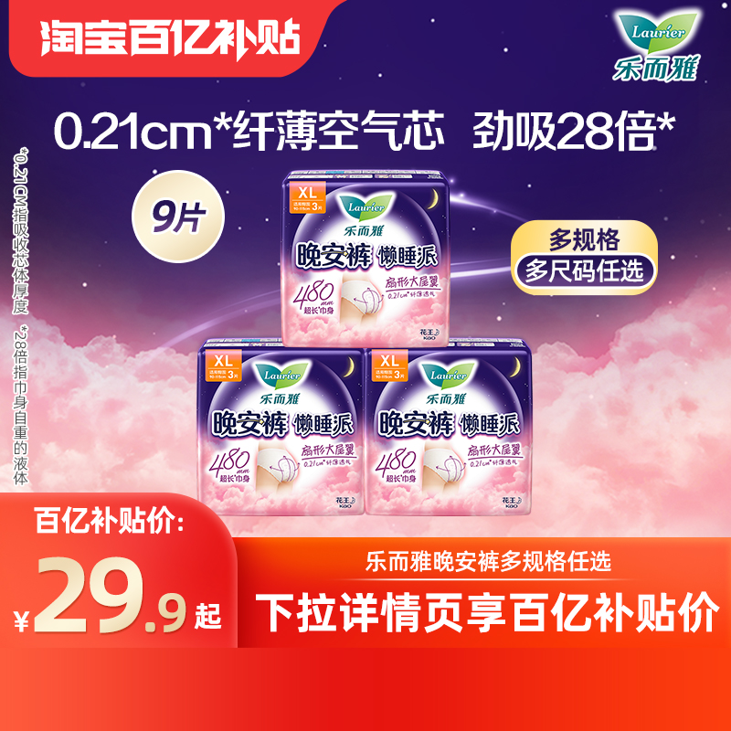 乐而雅晚安裤夜用透气