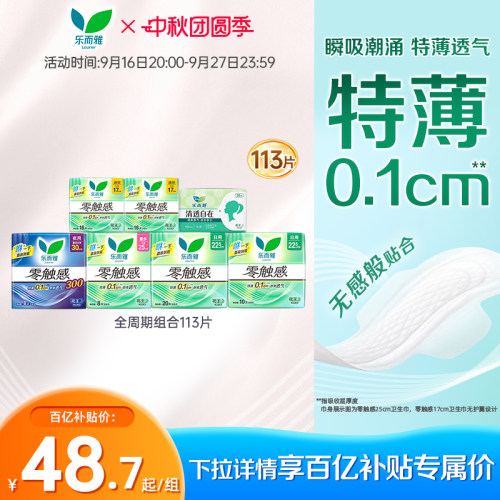 零触感卫生巾花王乐而雅日用