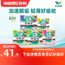 下拉！乐而雅零触感大水！到手62片