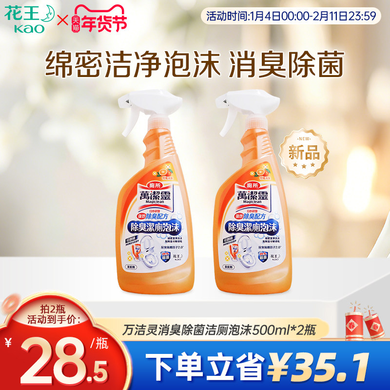 【花王香港家清】进口马桶清洁剂万洁灵除臭除菌洁厕泡泡500ml,洗护清洁剂/卫生巾/纸/香薰,马桶清洁剂/洁厕剂,淘宝优惠券,粉丝福利购,淘宝优惠卷