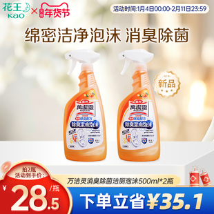 【花王香港家清】进口马桶清洁剂万洁灵除臭除菌洁厕泡泡500ml
