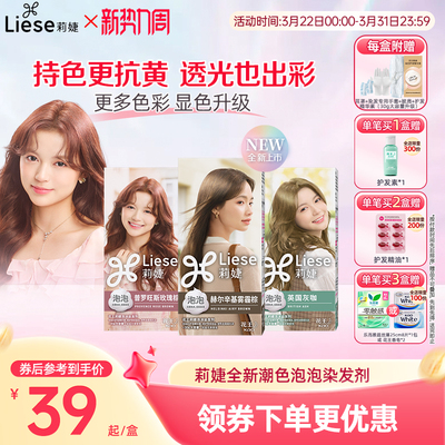 泡沫染发剂雾霾棕莉婕Liese