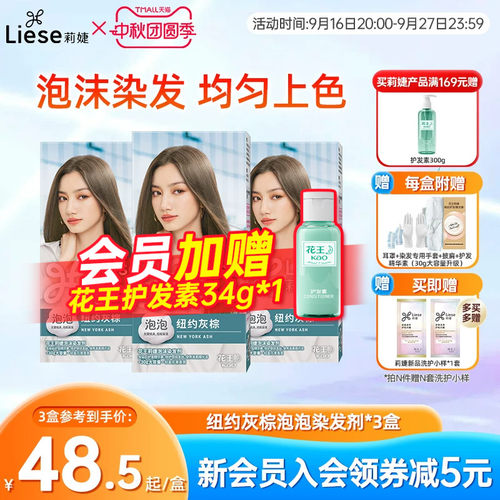 莉婕泡沫染发剂潮流色
