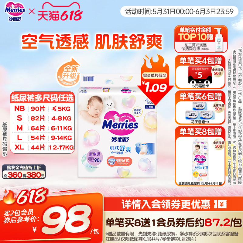 日本花王妙而舒腰贴纸尿裤全尺码NB/S/M/L/XL超薄透气婴儿官方