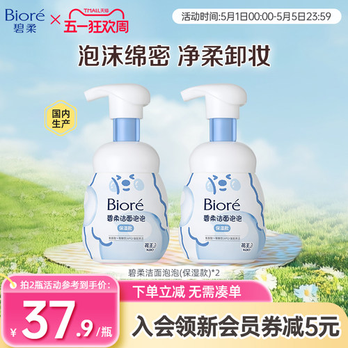 碧柔洁面泡泡160ml绵密泡泡