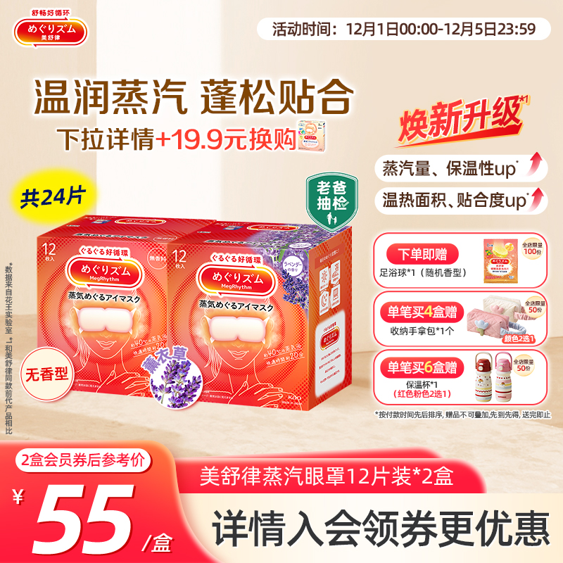 美舒律蒸汽眼罩蒸汽眼罩花王