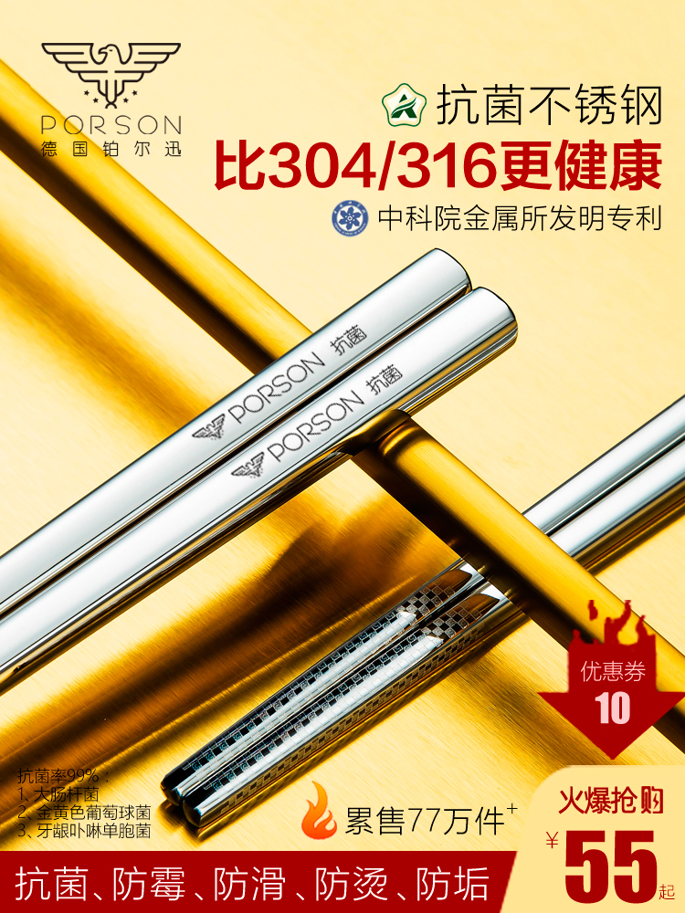Germany PORSON antibacterial stainless steel 304 chopsticks household non-slip one person one chopstick metal silver high-grade 316 Kuaizi