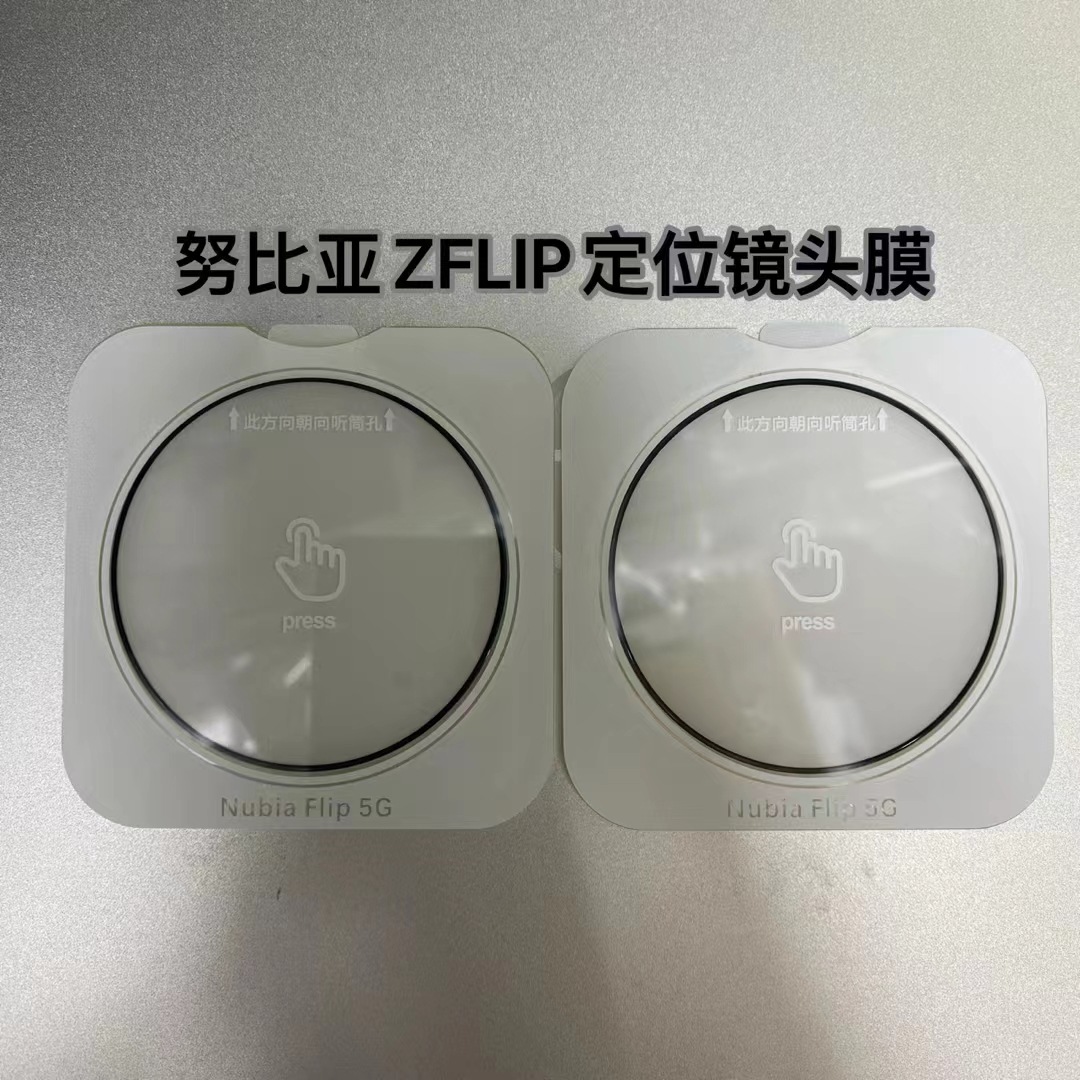 努比亚Flip定位镜头膜