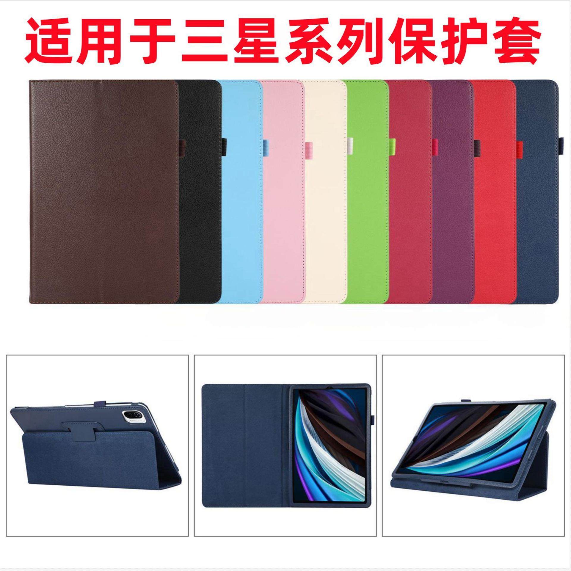 适用三星Tab A/S7/8/9.7/9.6/10.1/10.5全系列平板电脑平板保护套