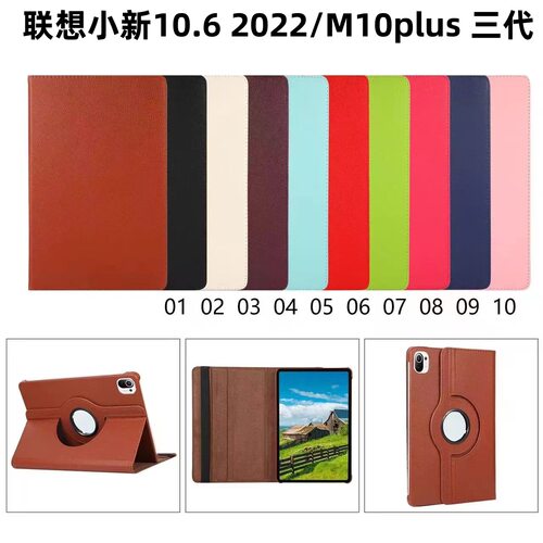 适用于联想小新10.6/M10 plus三代TB-125平板电脑荔枝纹旋转