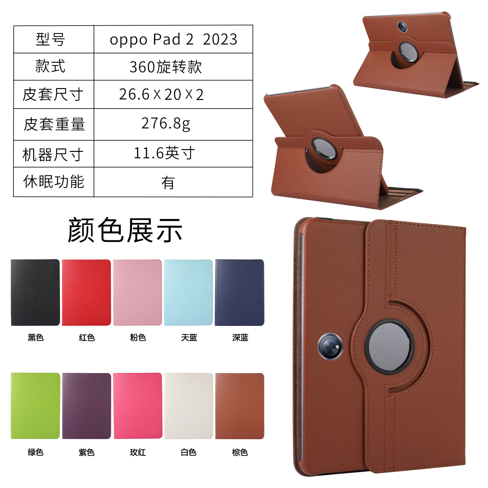 适用于OPPO  pad2/oneplu一加平板电脑11.6寸荔枝纹360旋转