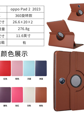 适用于OPPO  pad2/oneplu一加平板电脑11.6寸荔枝纹360旋转