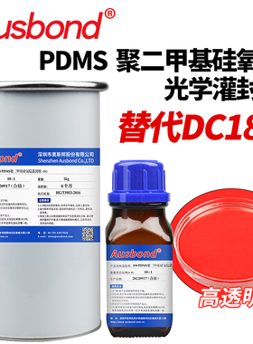 PDMS聚二甲基硅氧烷光学高透明液体电子电路板弹性灌封胶光线缠绕