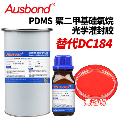 PDMS聚二甲基硅氧烷光学高透明液体电子电路板弹性灌封胶光线缠绕
