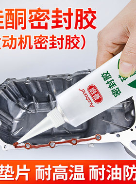 汽车防水耐高温耐油汽修发动机免垫硅酮密封胶588小支587蓝色586
