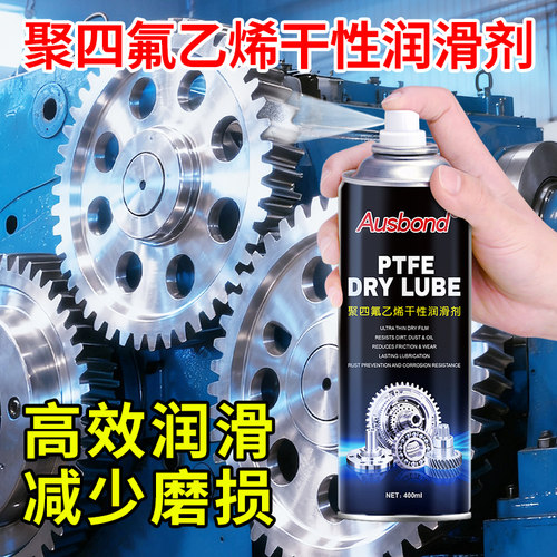 PTFE特氟龙不粘涂层聚四氟乙烯润滑防锈喷剂白色干性防腐润滑喷雾