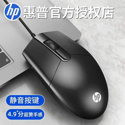 HP/惠普有线鼠标静音台式电脑笔记本办公游戏电竞机械滑鼠usb鼠标