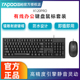 雷柏X120pro有线键盘鼠标套装 台式 机笔记本电脑家用办公usb通用