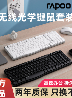 雷柏x1800s无线键盘鼠标套装通用光电防水家用办公笔记本电脑台式