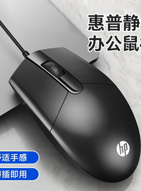 惠普M260有线鼠标静音无声USB台式笔记本电脑游戏办公专用