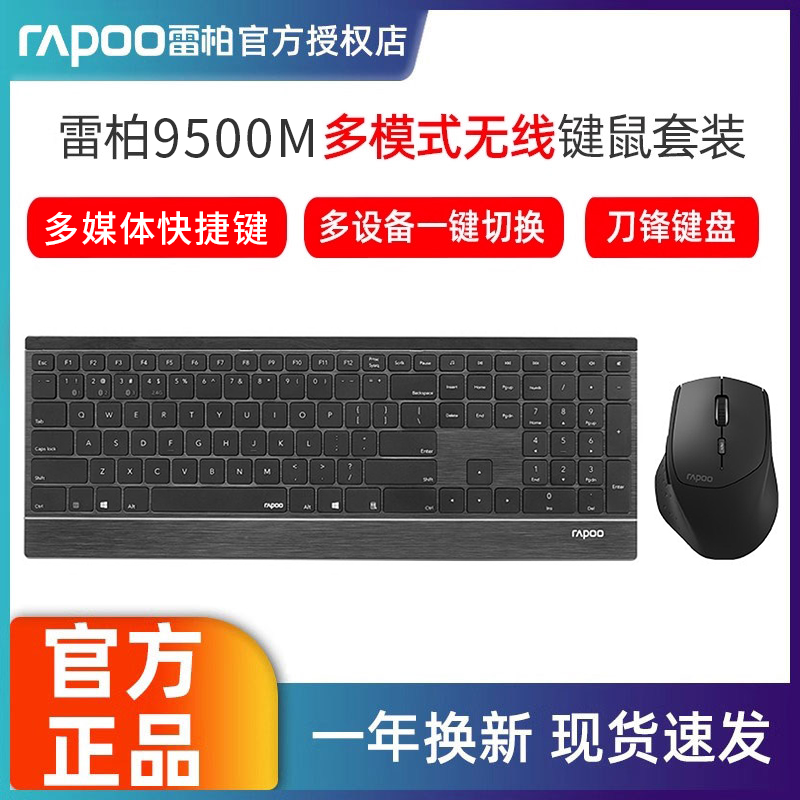 雷柏9500M多模苹果电脑商务办公家用超薄无线蓝牙键盘鼠标套装