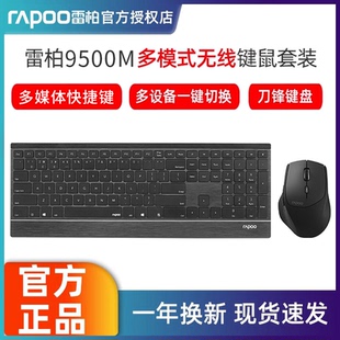雷柏9500M多模苹果电脑商务办公家用超薄无线蓝牙键盘鼠标套装
