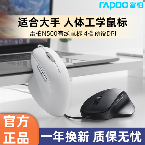 雷柏N500有线游戏鼠标大手型变速