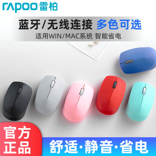 雷柏M100无线蓝牙适配多系统鼠标