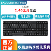 雷柏E1050无线键盘 笔记本电脑静音防水无线键盘 台式