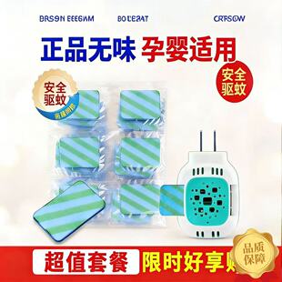 电热蚊香片电蚊香无香驱蚊 插电式灭蚊片无味室内酒店宾馆家用