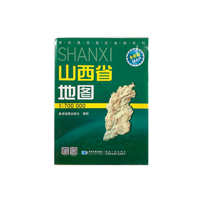 山西省地图新版高清印刷折叠便携