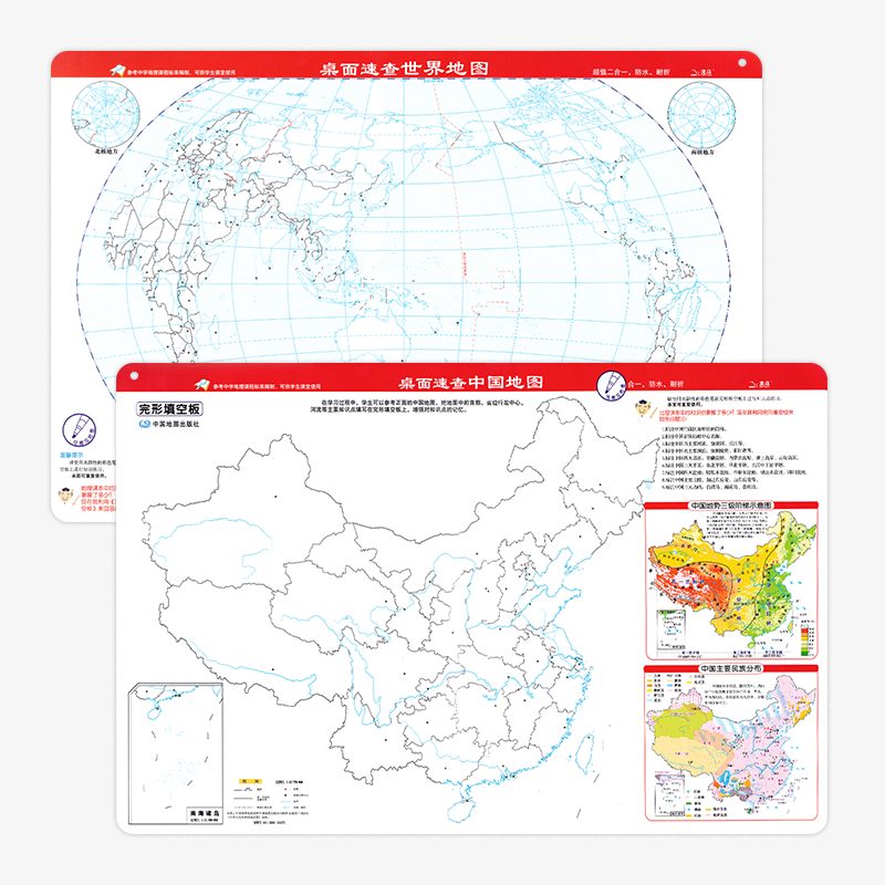 桌面速查世界地图+中国地图 超值二合一 完形填空板 空白中国世界地图 可以擦写记忆地图 中国行政区划记忆 世界区域记忆 书籍/杂志/报纸 自由组合套装 原图主图