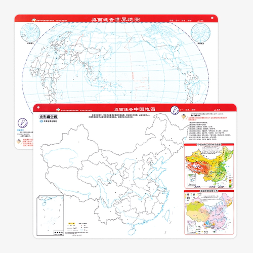 桌面速查世界地图+中国地图