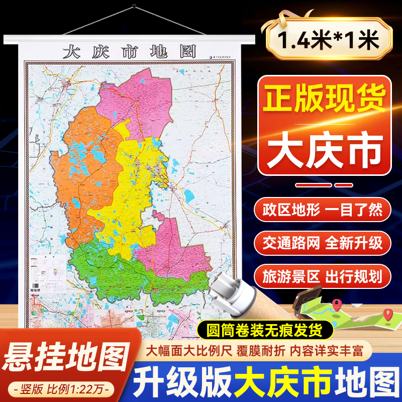 2025大庆市地图挂图竖版