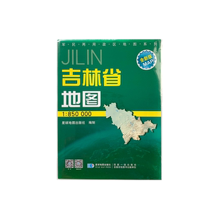 吉林省地图 2024新版 高清印刷 折叠便携 城市交通路线行政区化 长春通化白山市 约106*75厘米 星球地图出版社 正版新版