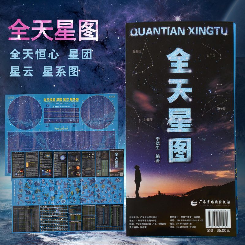 全天八十八个星座形象图等 星图星云星团系