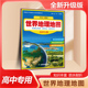 地理知识集锦政区地形地貌2024新版 65cm 防水耐折高清96 世界地理地图高中专用版