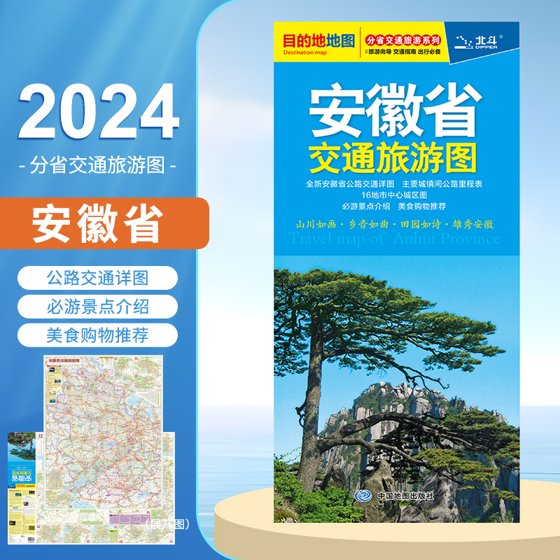 安徽省交通旅游2024新版合肥城区