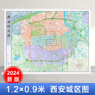 详细街道显示 挂墙地图 西安城区图 约1.2米x0.9m 办公家用 覆膜防水精装 2024全新 现货 城区街道详图 西安地图挂图市区全图