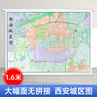 2024新版 双面防水覆膜 西安城区图 1.2米 城区街道详图 新版 西安地图挂图 办公室会议室地图挂图 超大约1.6 超大豪华版