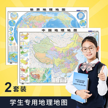地图墙贴图 双面覆膜 自然区域地理图 地图世界和中国地图 政区地形图 初高中考试知识 世界地理地图学生专用 67cm 2022新版 约97