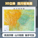 四川地势图 横断山脉 青藏高原 秦巴山地 四川盆地 约1.1 0.8米 四川省地图地形图3D立体凹凸