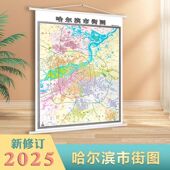 2025全新版 房地产小区商贸地图 精装 1米 哈尔滨市街图地图 街道信息 高清覆膜1.4米 哈尔滨城区地图 办公室地图挂图