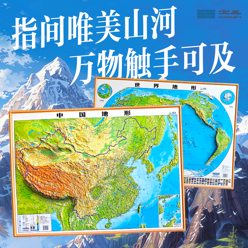 2024版 中国世界地图3d立体凹凸地形图 80*60cm 精雕版地图挂图 地势地貌 学生地理地图 初中高中 办公室家用地图悬挂