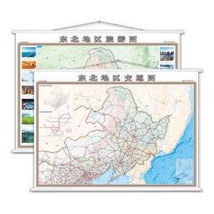 2024版 东北地区交通图东北地区旅游图 1.4*1米 双面挂图 东北地图交通路线详细公路旅游规划